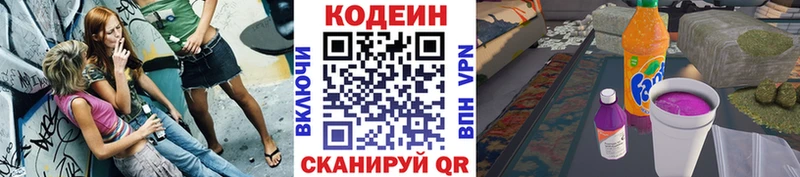 Codein Purple Drank  Купить  Пустошка 